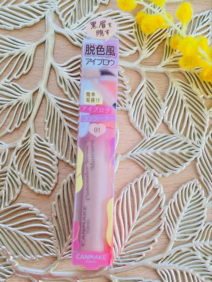 髪色と眉毛を簡単に合わせたい方!必見