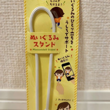 「ぬいぐるみスタンド」が撮影やディスプレイで大活躍!簡単手間いらず!