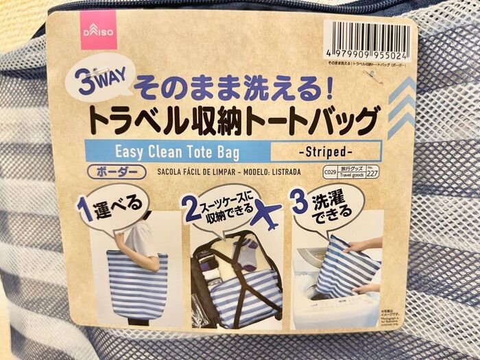 ”旅行で大活躍”と話題「洗濯ネット トートバッグ」が便利すぎる!