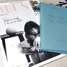 【雑誌付録開封!】ウィリアム・モリスの人気デザイン柄!8点セットで防災グッズとしても使える!