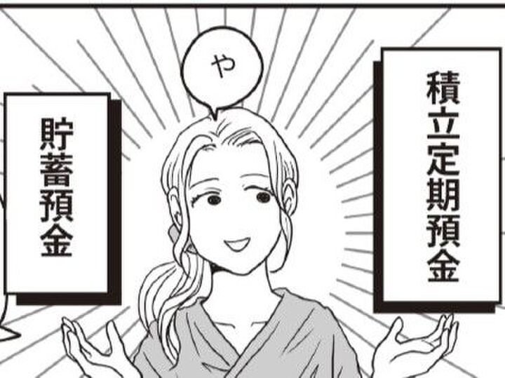 普通預金の他にも口座が必要!?【お金ビギナーの貯蓄マンガ⑰】