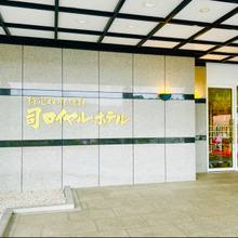 魅力の温泉地に佇む【司ロイヤルホテル】テーマパークまでアクセス抜群!