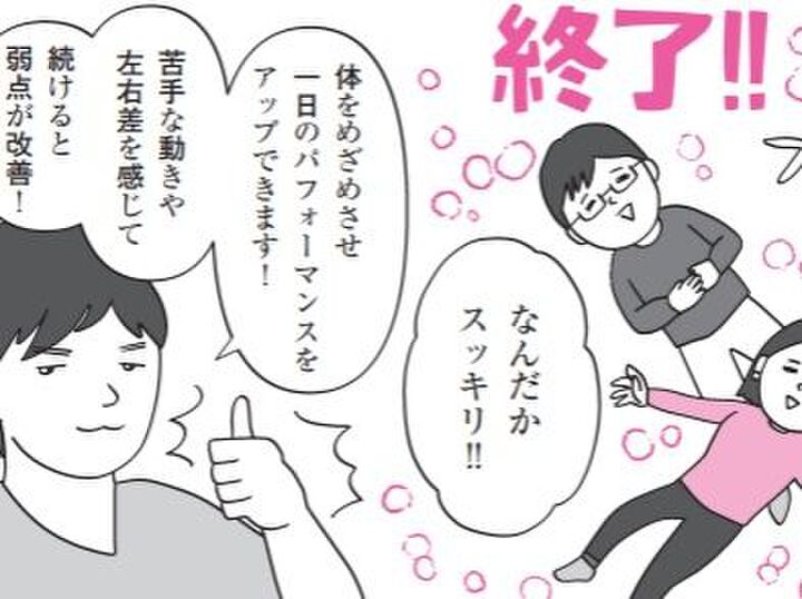 朝の1分でカラダがこんなに目覚めるなんて!!【10秒筋膜ほぐしマンガ #16】