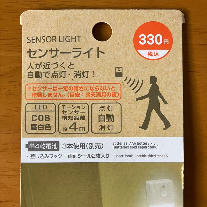 ダイソーのセンサーライト330円