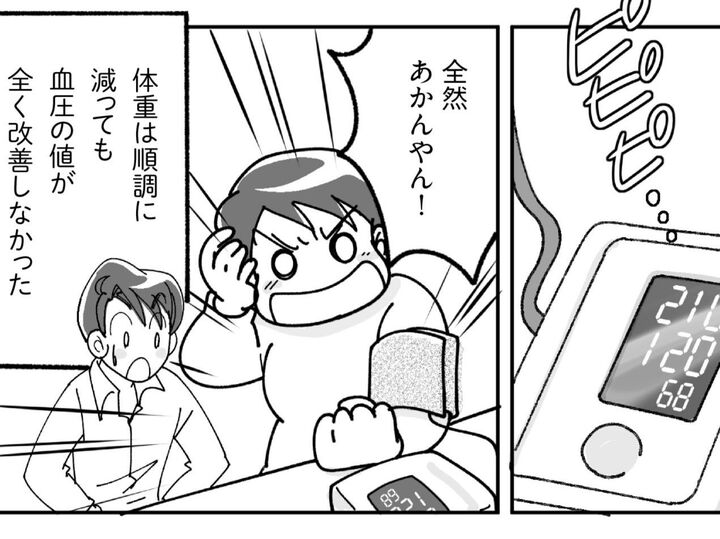 減量は順調!でも今度は血圧が…【マンガで卒デブ40キロやせ#28】