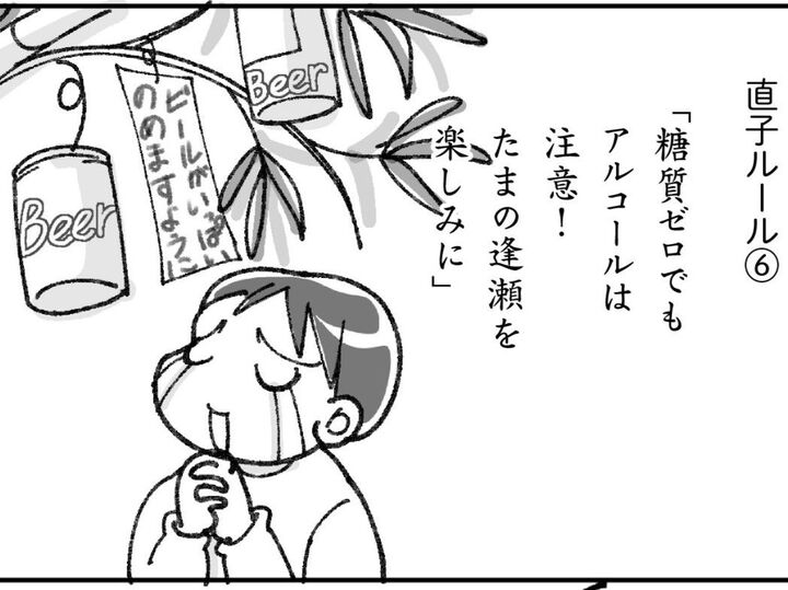 仕切り直しの食生活やいかに?!糖質を欲したら食べてもOKなものって??【マンガで卒デブ40キロやせ#23】