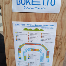 今日のevent『須磨海浜公園 BOKETTO』
