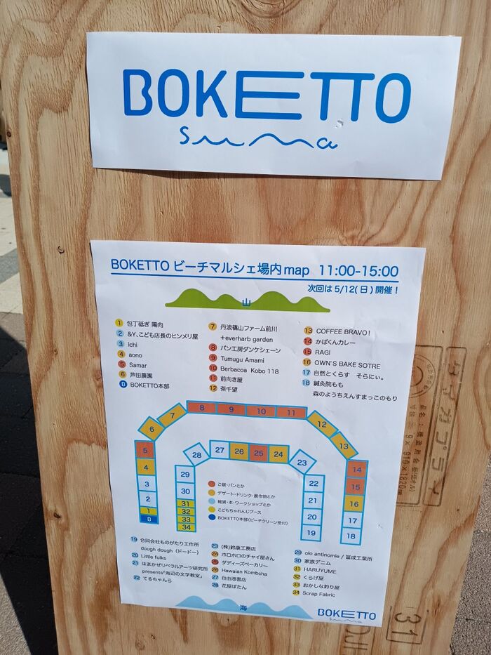 今日のevent『須磨海浜公園 BOKETTO』