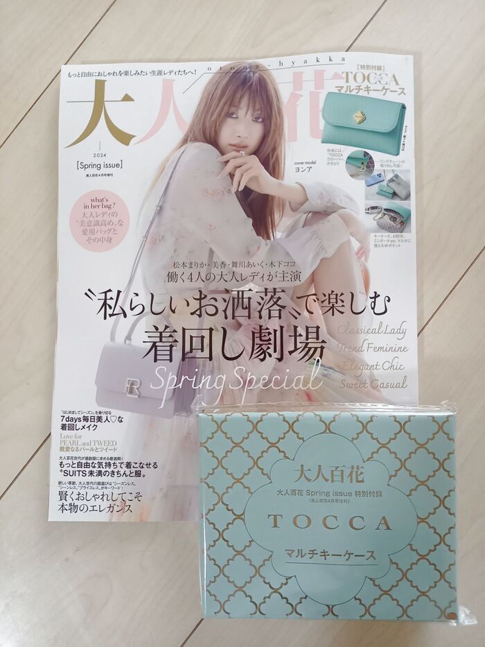 待ちに待っていました♡【大人百花4月号増刊】TOCCAマルチキーケース♪