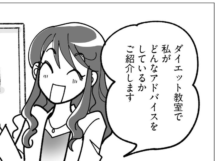 ダイエット教室では食事をフォローして来てくれた人の人生を変える!【マンガで卒デブ40キロやせ#53】