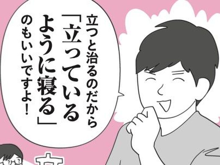 は?先生!「立っているように寝る」ってどういうこと!?【10秒筋膜ほぐしマンガ #24】
