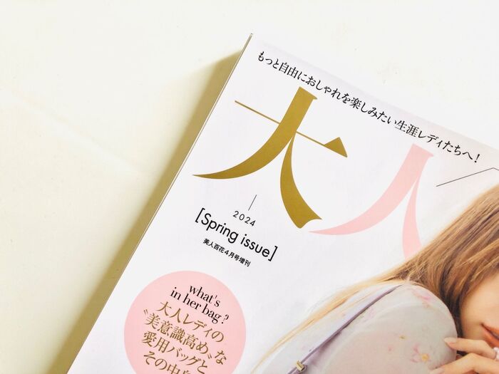 買ってみた!話題の【付録】が付いてくる〈35歳オーバー向け雑誌〉「大人をがっかりさせなかった」