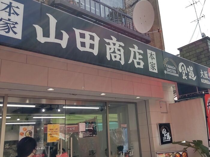 今回、お邪魔したのは、「食道 山田商店」さんです。