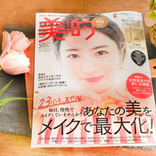 いつも楽しみ♡『美的』の付録♪5月号はカバーマークとFAS!