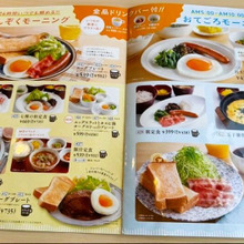 「328円ドリンクバーつきモーニング」と「24時間いつでも頼めるモーニング」?!