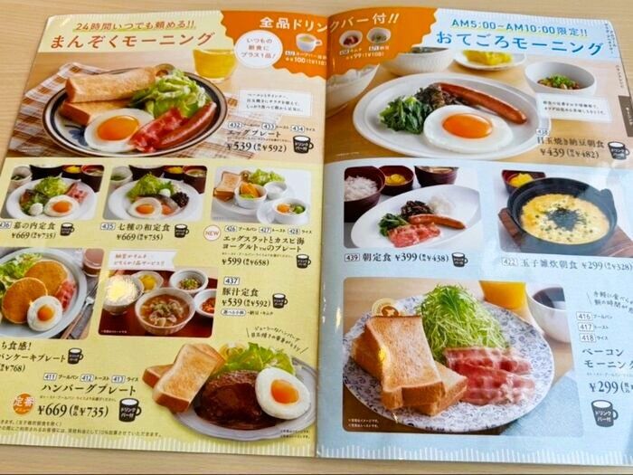 「328円ドリンクバーつきモーニング」と「24時間いつでも頼めるモーニング」?!