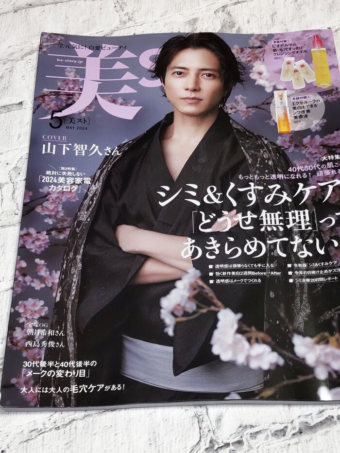 輝く美肌への道!最新美容アイテム2点試してお宝級と確信!桜と山下智久さんが彩る美しい表紙が目印!
