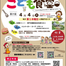 第21回【こども食堂 妙法寺 コトノハ】 「ハンバーガーを作ろう」