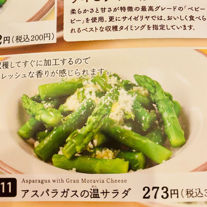 お手本は「サイゼリヤ」♪超美味しいアスパラガスの温サラダ!騙されと思って作ってみて(^O^)