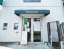 【紀ノ国屋】三鷹の工場直営店へ潜入!人気商品が半額以下の激安アウトレットとは