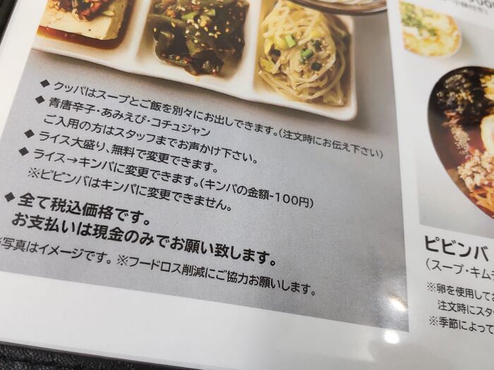 メニュー表にも、小さくですが、その裏技が記載されていますね!