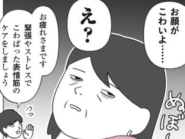 目と顔の疲れに効果てきめん♪イキイキ表情を取り戻そう【10秒筋膜ほぐしマンガ #31】
