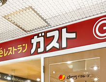 【ガスト】鉄板の500円モーニング！洋食和食どちらもおすすめ。ドリンクバー付きで朝からお得に