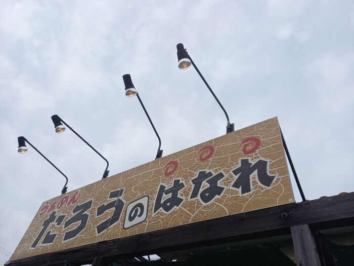 キムチが食べ放題といえばの!神戸の【ラーメンたろう】へ♪