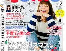 Como12月号はもうチェックした?