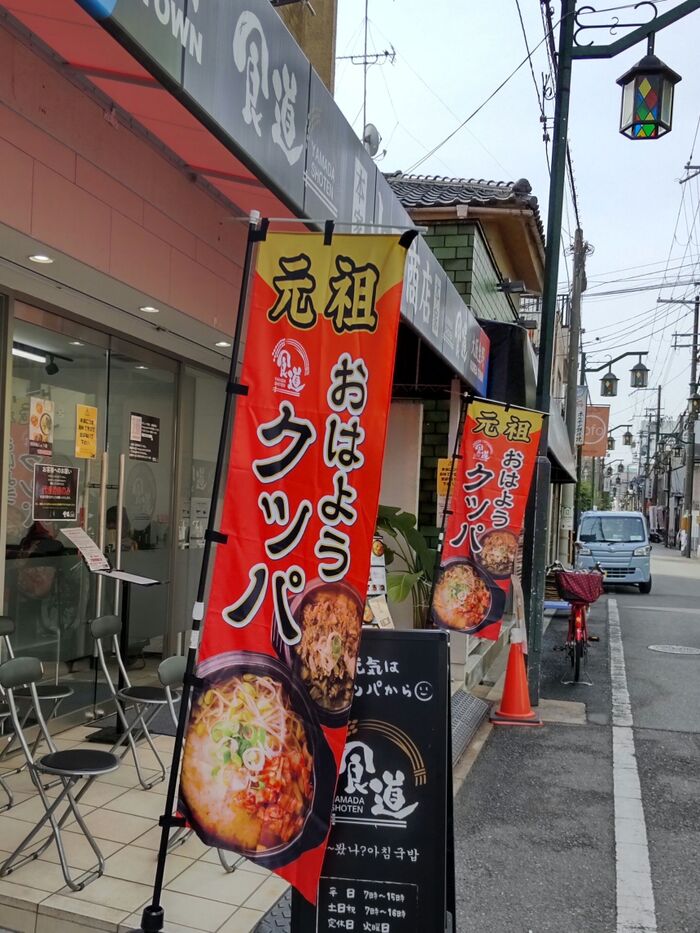 「魔法のレストラン」で放送!朝から行列の韓国モーニング、500円コスパ最強の4種類ってどんなの?