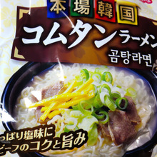 コストコの大人気商品も加えてウマウマに♪「本場韓国コムタンラーメン」実食レポー!