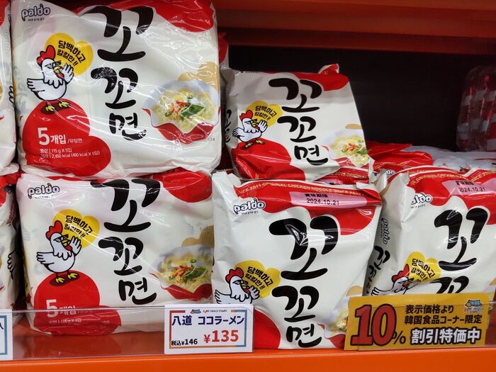 表示価格からさらに韓国食品コーナー限定で、10%割引特価になっていますよ。