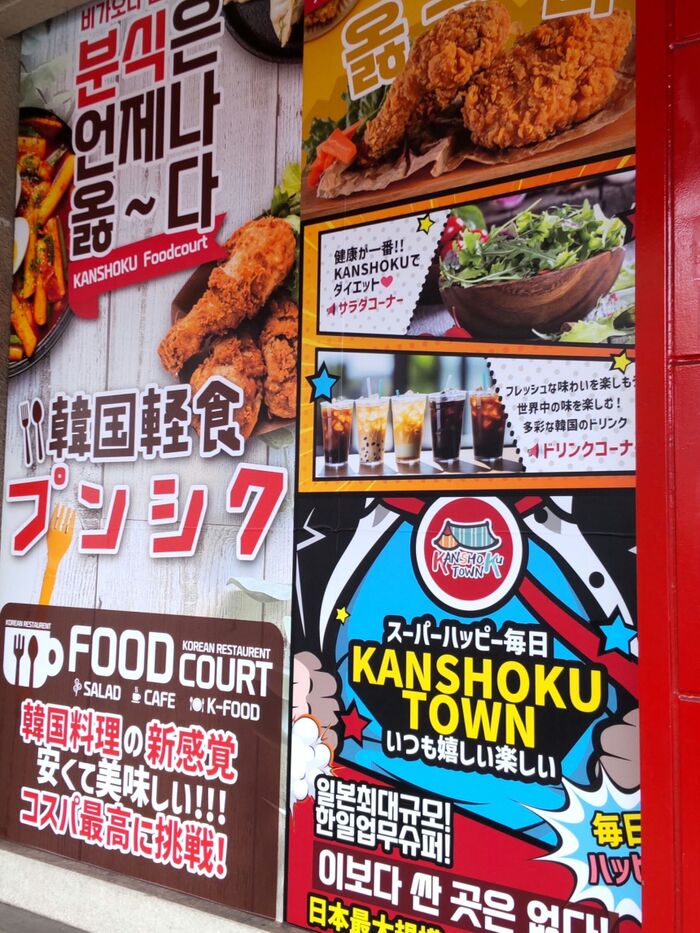 最近になって「韓国軽食プンシク」も店内に出来ましたよ!