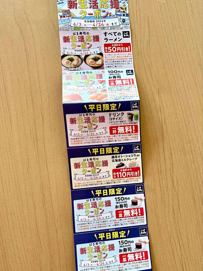 とってもお得!会計時にもらえたお得なクーポンを利用「はま寿司」