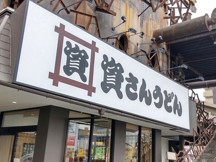 お得情報!大阪発、全国展開の『資さんうどん』に注目♡「肉ごぼ天」の驚きビジュアルも必見!ぼた餅も旨い