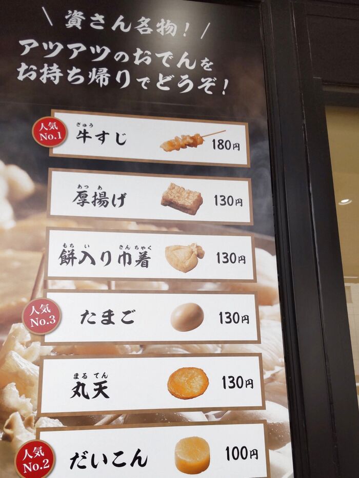 アツアツのおでんは、お持ち帰りもできるそうです。