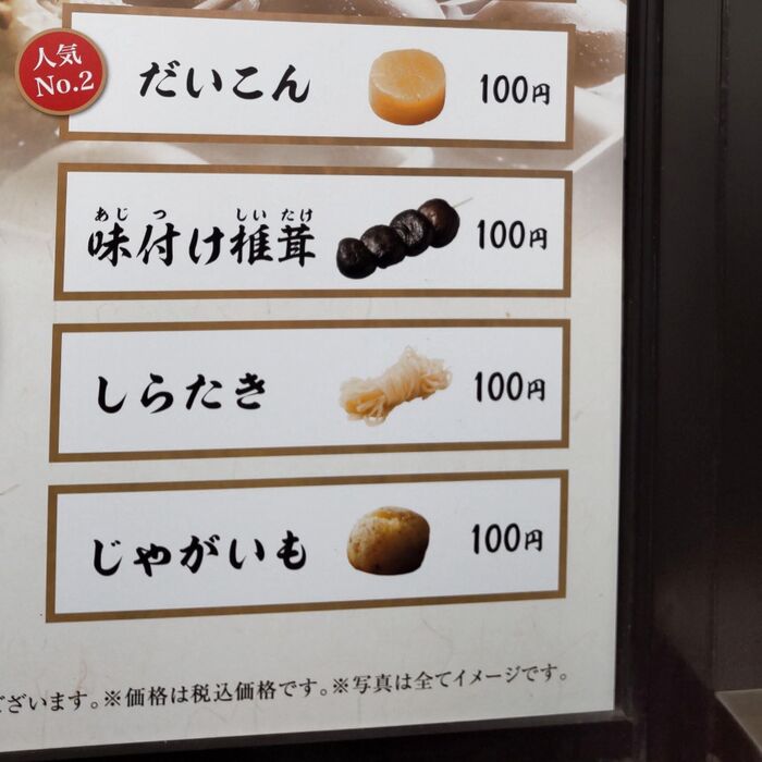 人気ナンバー1は「牛すじ」!2位は「大根」!3位は「たまご」なんだそう。