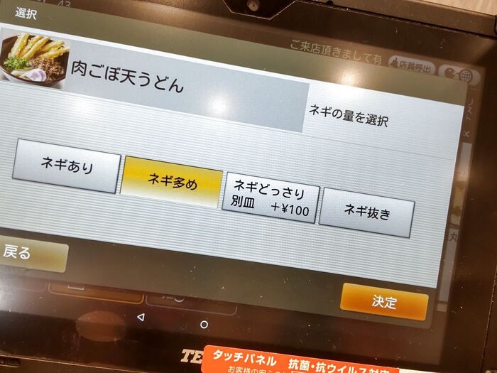 「ねぎ多め」にするのがお勧めです!無料なんですよ!