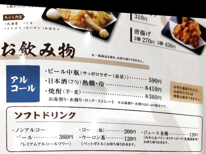 メニュー表の飲み物です。