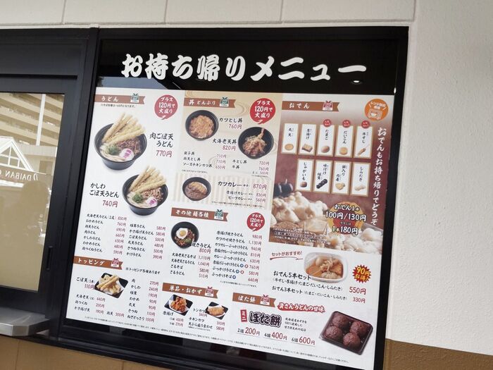 お腹が一杯になったので、大人気の「ぼた餅」はお持ち帰りにしてみました!