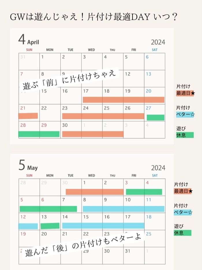 GW片付け最強スケジュール!遊びも片付けも楽しむには!?