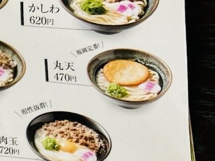 丸天 470円(税込)