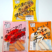 ドンキで買った!これはソーセージです『あの夏の日を思い出す焼きとうもろこし』他チーズ・明太子味の3種