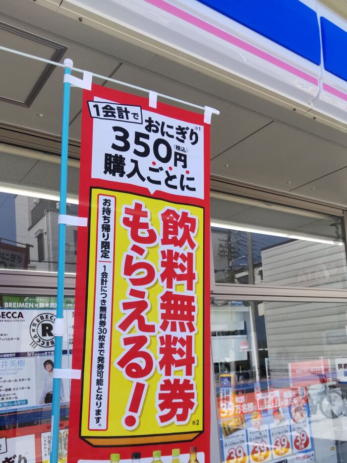 【ローソン】凄くお得な無料券2枚使ってみた!『マツコの知らない世界』でも→進化系おにぎりが今熱いよ!