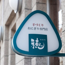 健康診断からの・・・・朝食【米処穂 神戸店】