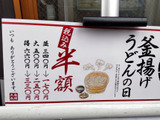 【丸亀製麺】半額!!!の釜揚げうどんに裏技使い、大満足のセットに!1コイン以内!最強コスパ飯ー!