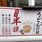 【丸亀製麺】半額!!!の釜揚げうどんに裏技使...