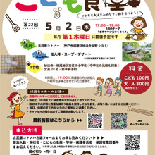 第22回【こども食堂 妙法寺 コトノハ】