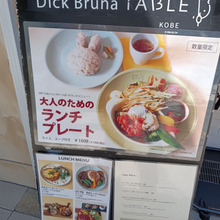 本日のお外lunch【Dick Bruna TABLE KOBE】