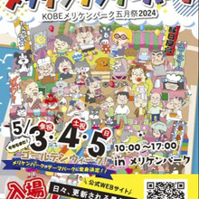 5/5 こどもの日 メリケンワンダーパーク
